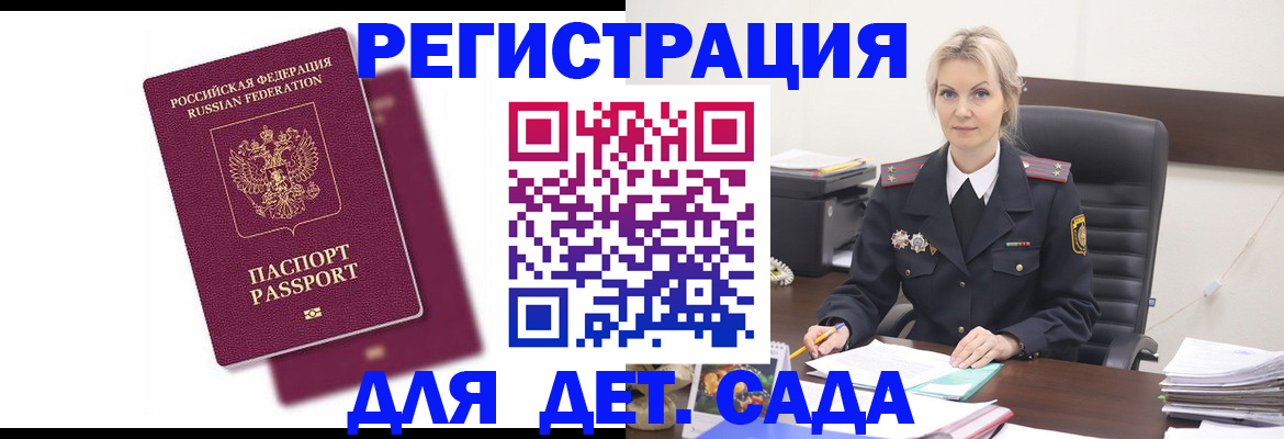 регистрация для дет. сада в Белой Холунице