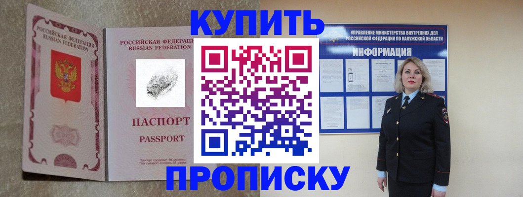 прописка паспорт в Белой Холунице