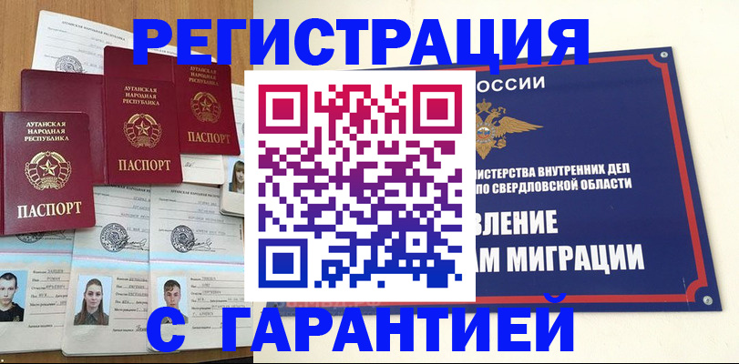 временная регистрация 2025 в Белой Холунице